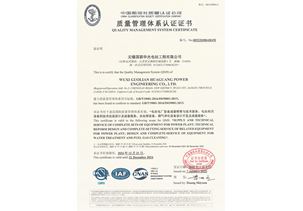 Quality Management System Certification - Huaguang Power Station
