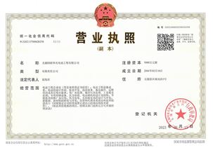 Business License - Huaguang Power Station