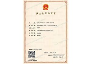 Huaguang Environmental Energy Institute Safety Production License
