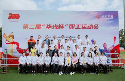 The 2nd Huaguang Cup Games